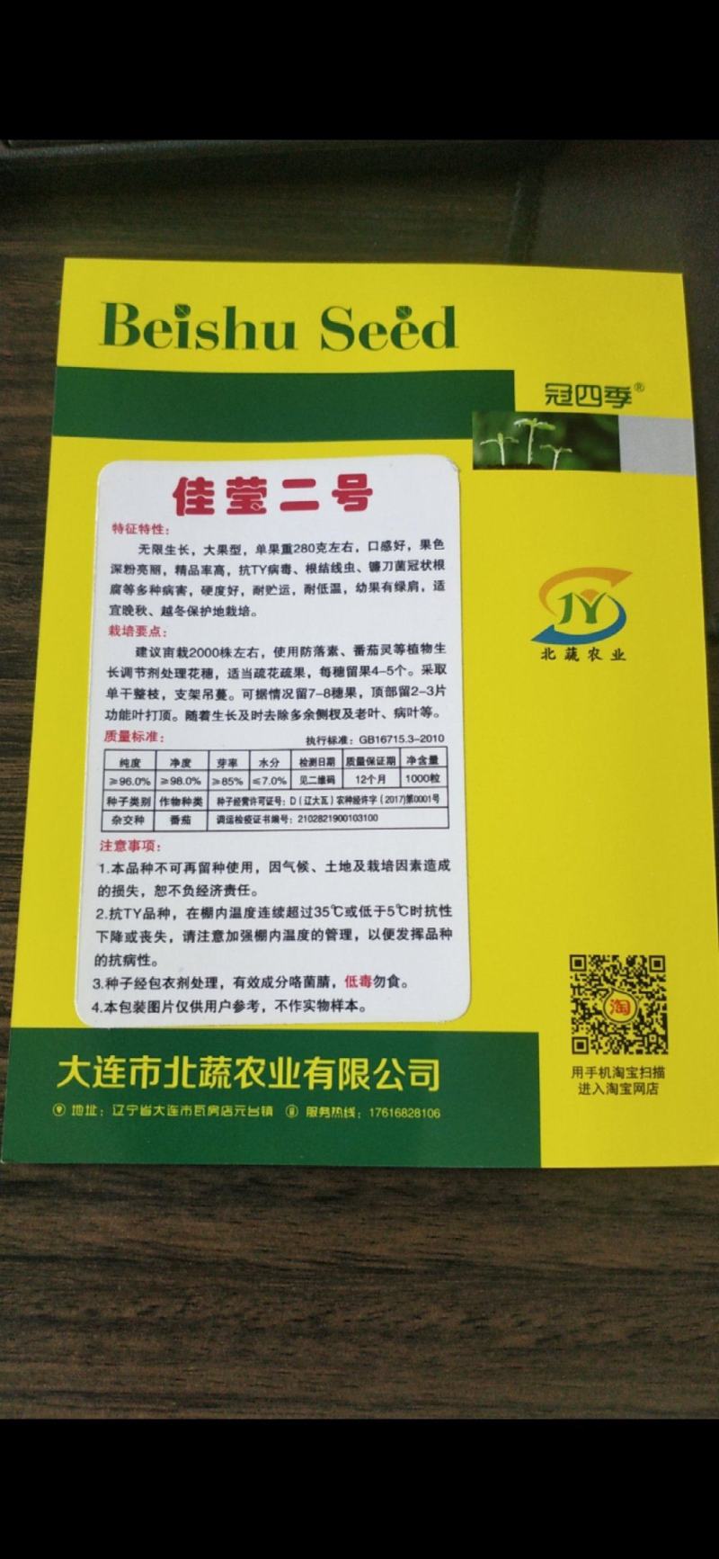 大果草莓番茄种子好吃水果西红柿种籽有青肩口感好