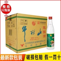 （包邮）北京牛栏山陈酿白牛二42度500ml*12瓶整箱