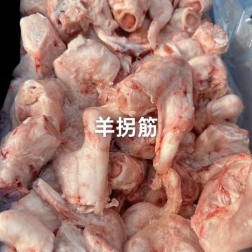 羊拐筋