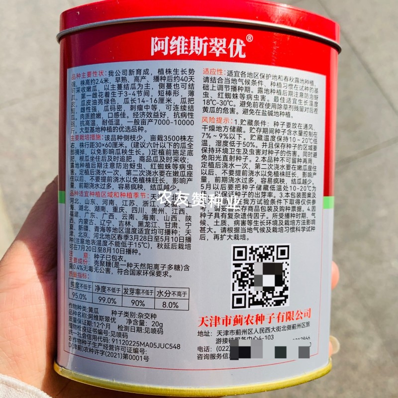 阿维斯翠优黄瓜种子强雌水果黄瓜种子口感脆甜节节有瓜