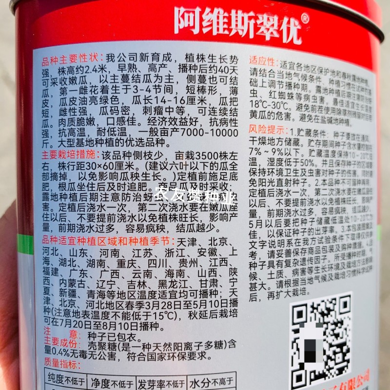 阿维斯翠优黄瓜种子强雌水果黄瓜种子口感脆甜节节有瓜