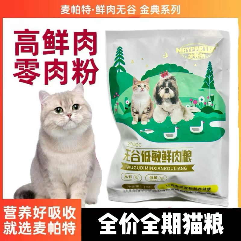 猫粮工厂批发全价猫粮鲜肉增肥发腮猫粮试吃装