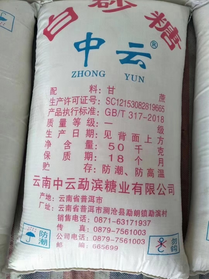 云南白糖