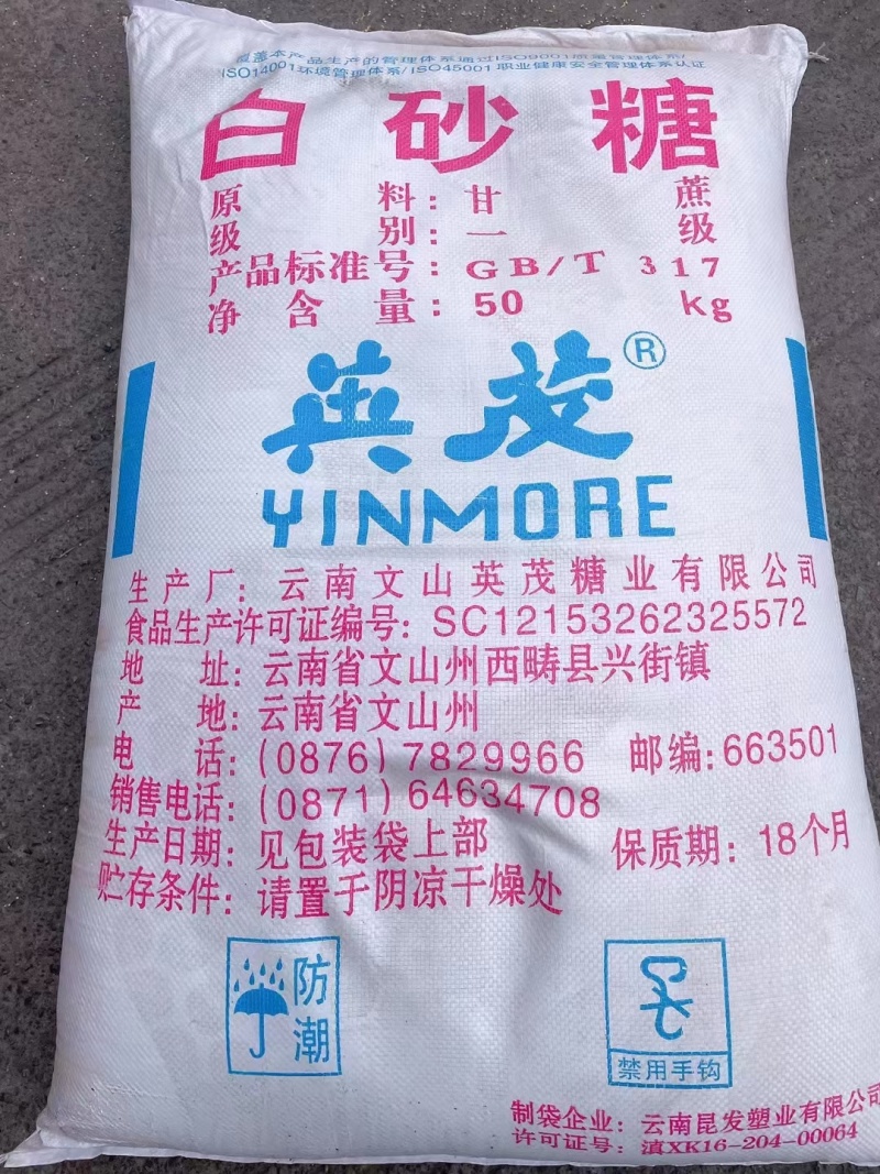 云南白糖