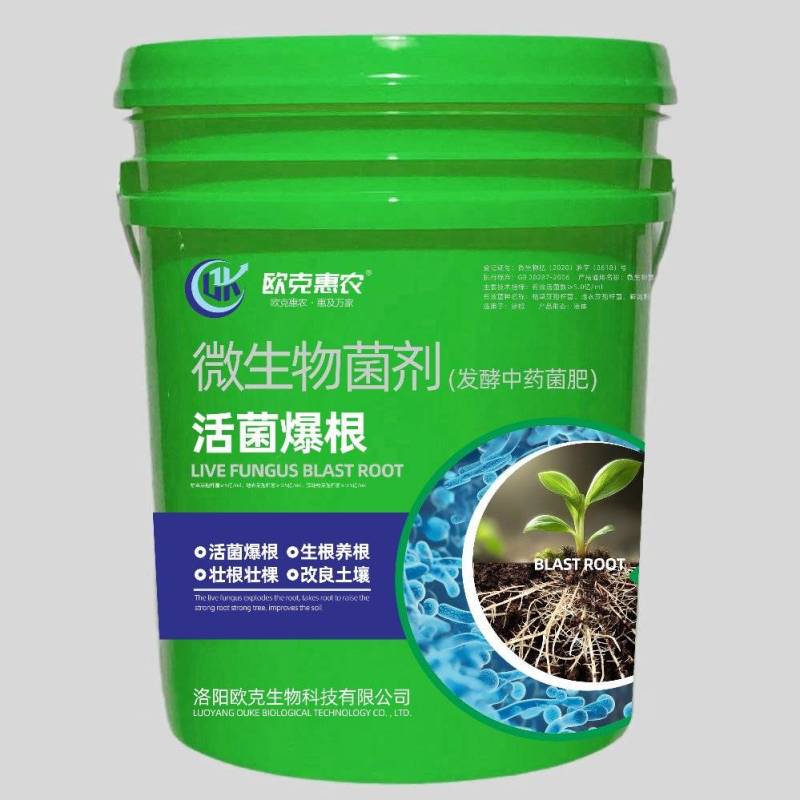 活菌爆根中药肥微生物菌剂生根剂地下膨大肥壮果肥生根肥