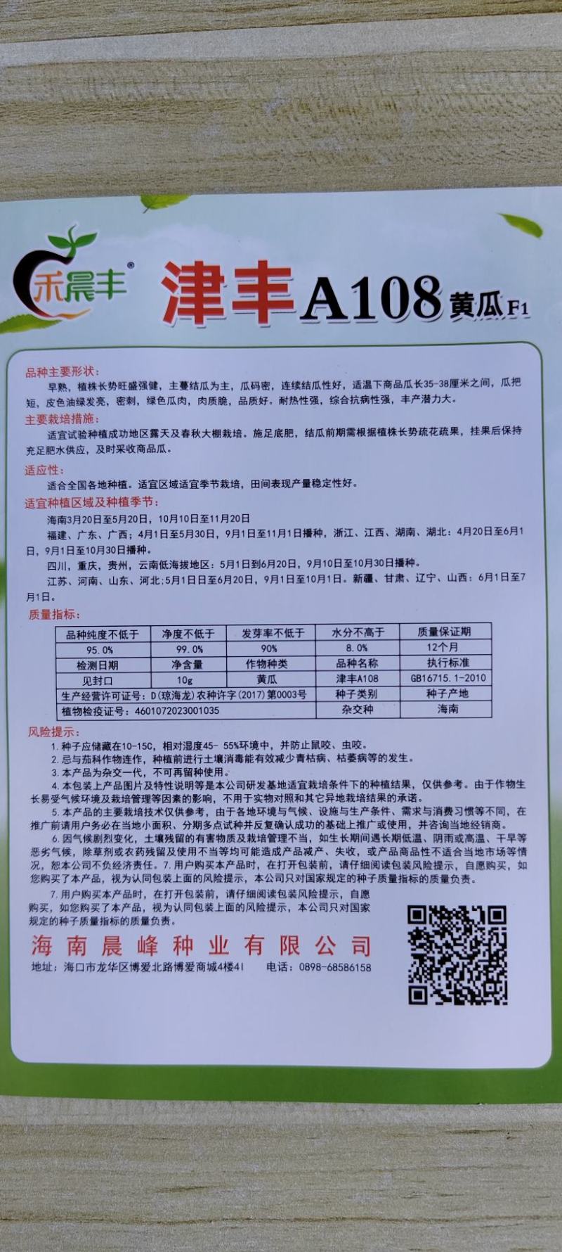 耐热抗病，油亮顺直，密刺，品质保障黄瓜种子