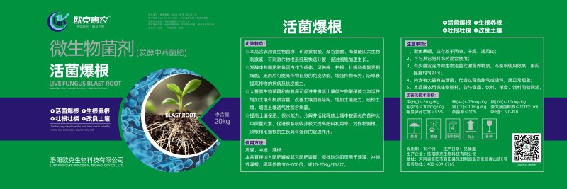 活菌爆根中药肥微生物菌剂生根剂地下膨大肥壮果肥生根肥