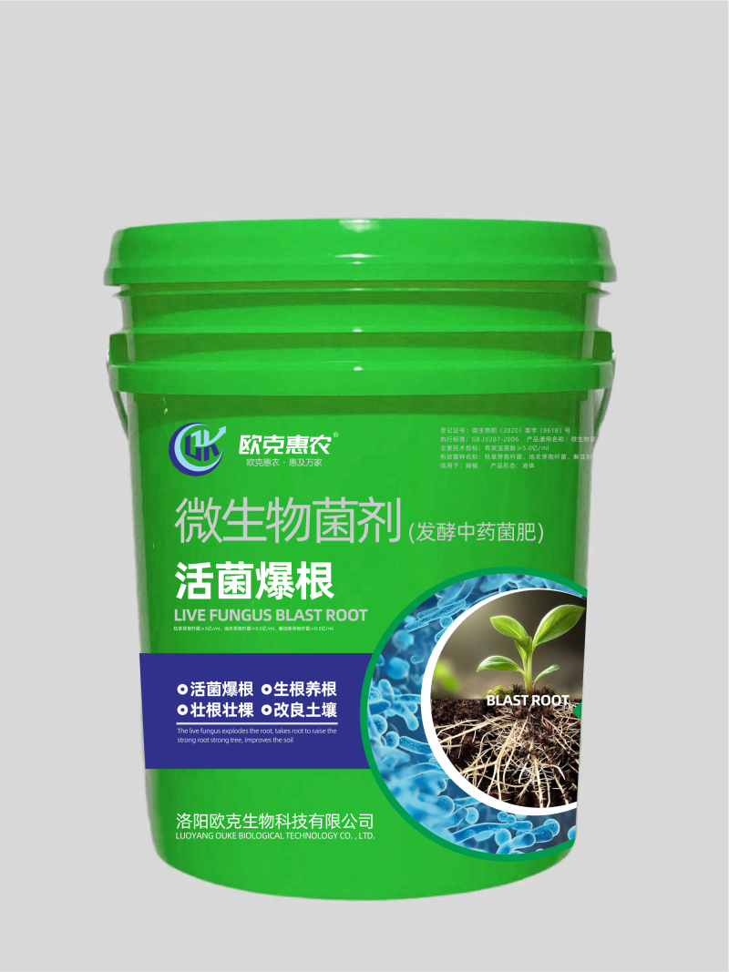 活菌爆根中药肥微生物菌剂生根剂地下膨大肥壮果肥生根肥