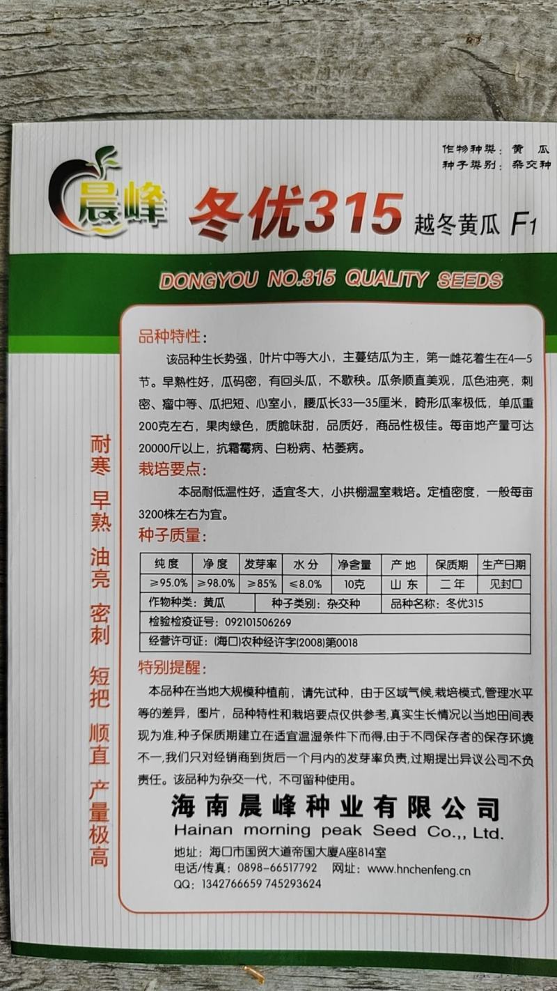 越冬早春大棚，高产黑油亮，黄瓜种子，冬优315，品质保障