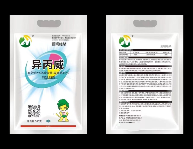 大棚烟雾剂，异丙威/工厂货源/诚招代理商/合作共赢