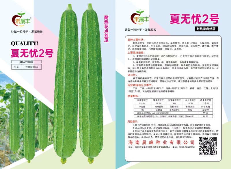 早熟耐热花点丝瓜头尾均匀肉质厚实细嫩品种保证厂家直发