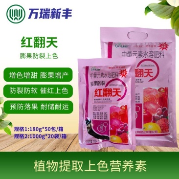 红翻天草莓葡萄番茄樱桃辣椒增红上色催红着色膨果防裂