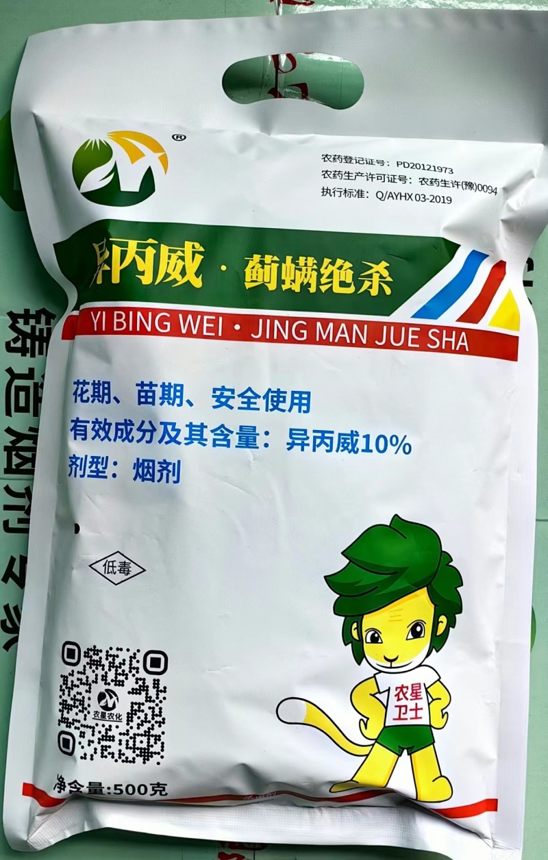 大棚烟雾剂，异丙威/工厂货源/诚招代理商/合作共赢