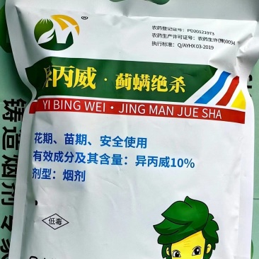 大棚烟雾剂，异丙威/工厂货源/诚招代理商/合作共赢