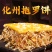 正宗化州拖罗饼五仁金腿椰丝月饼传统化州特产广式月饼***品牌