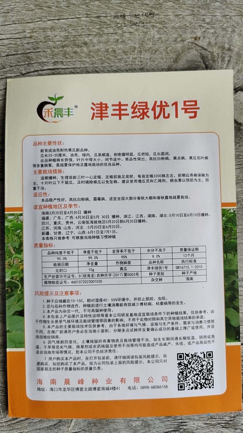 津丰绿优1号耐热油亮绿肉瓜条顺直把短一手货源品质保证