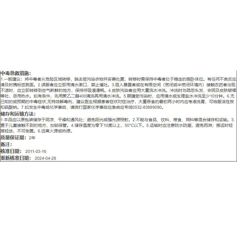 拜耳亩旺特螺虫乙酯杀虫剂