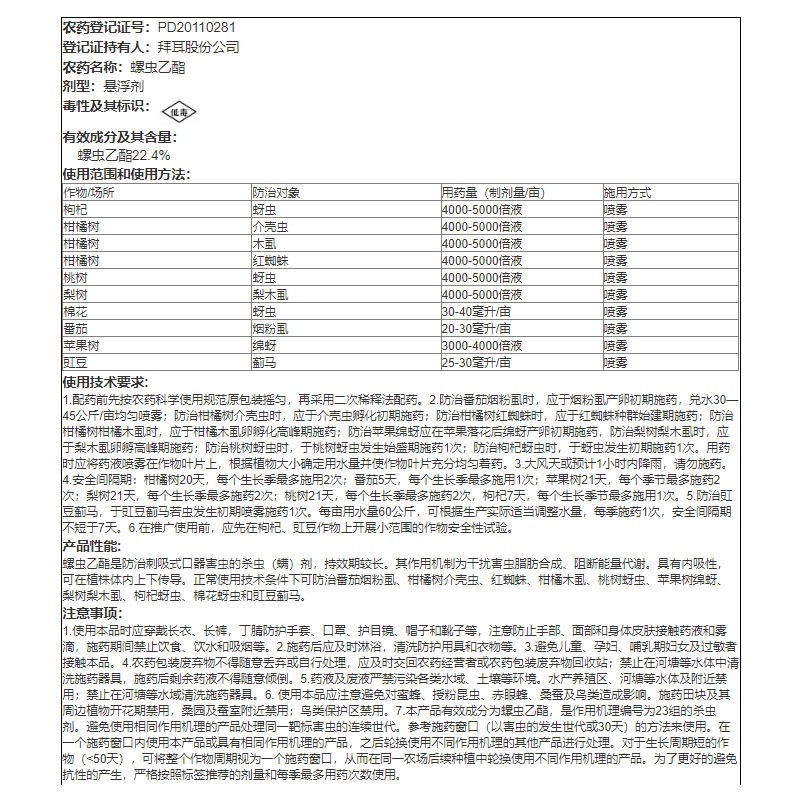 拜耳亩旺特螺虫乙酯杀虫剂