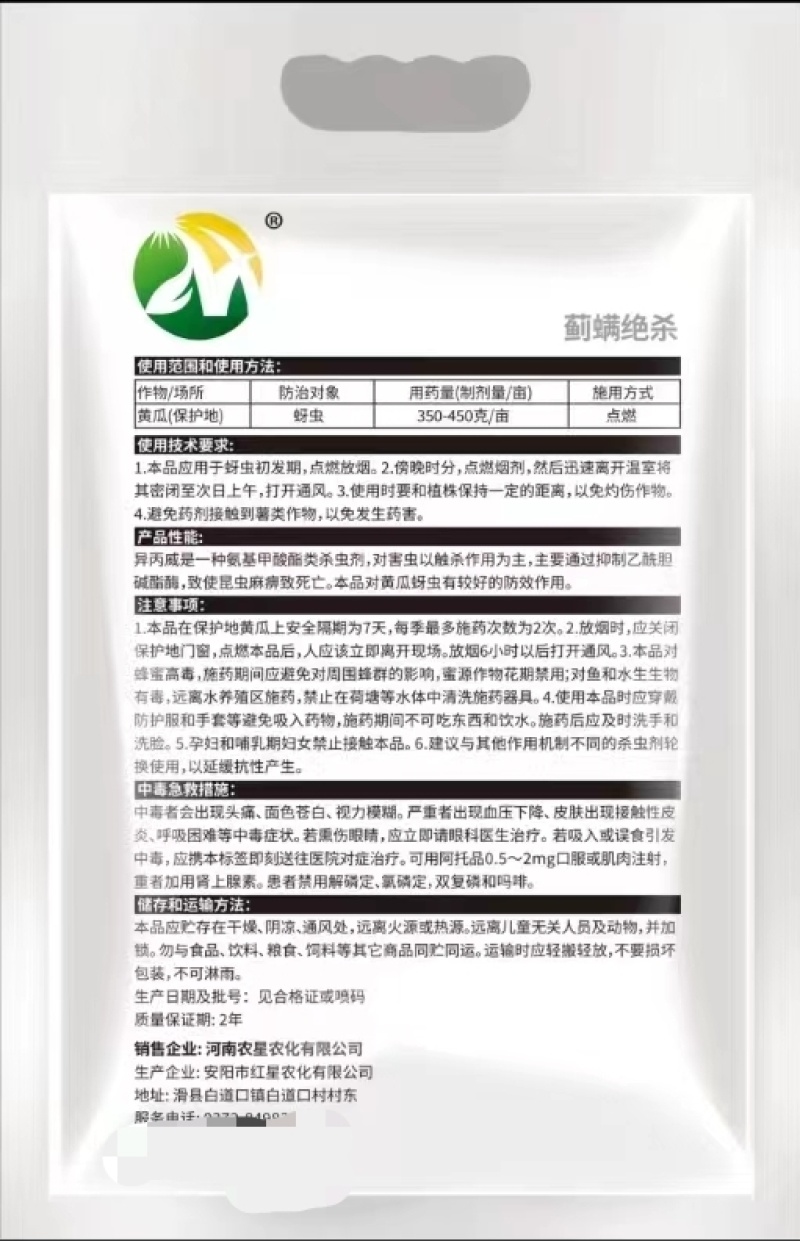 异丙威，虫菌双熏，工厂货源，一件也是批发价
