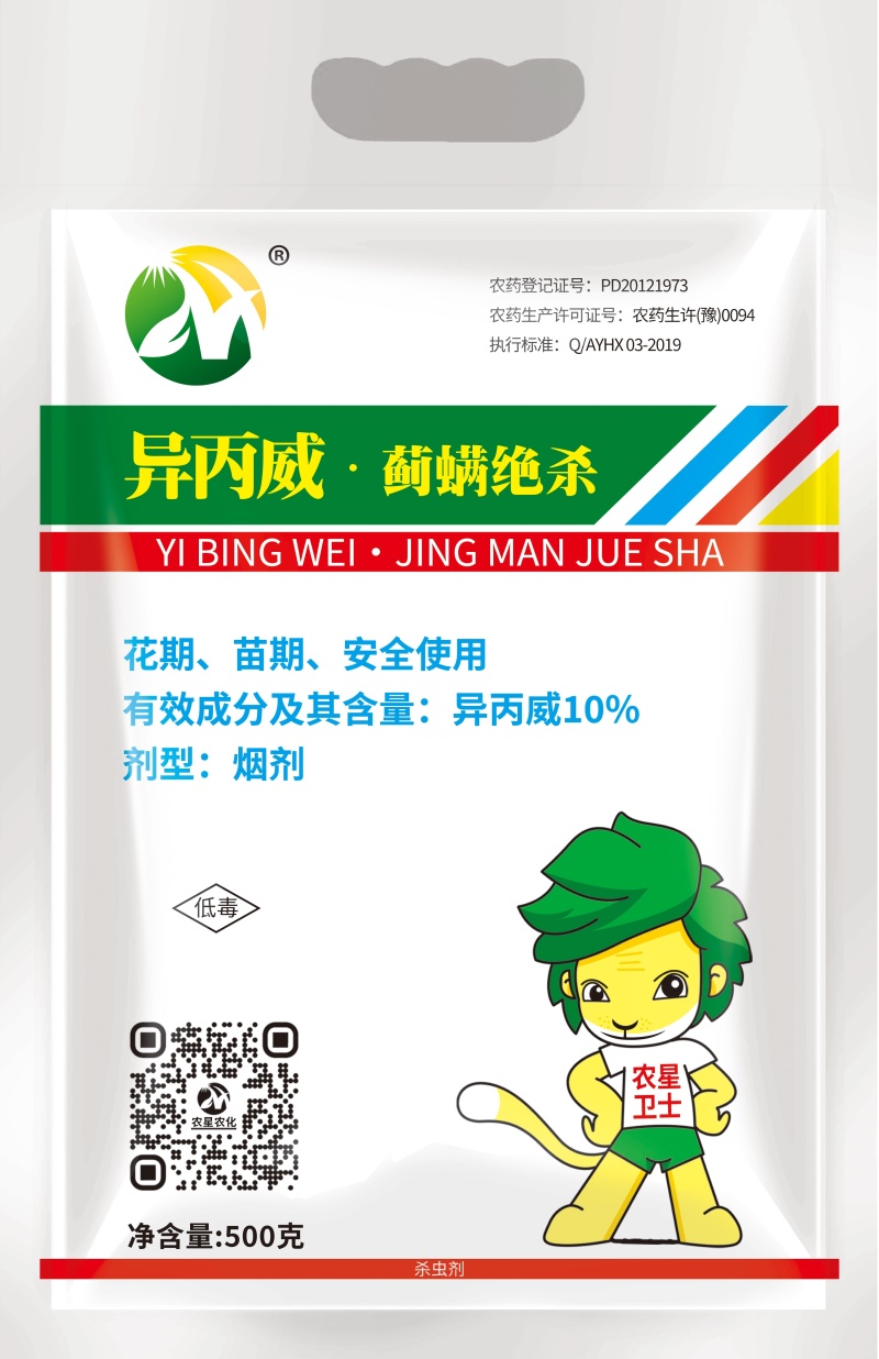 异丙威，杀虫剂，工厂货源，一件也是批发价，招经销商