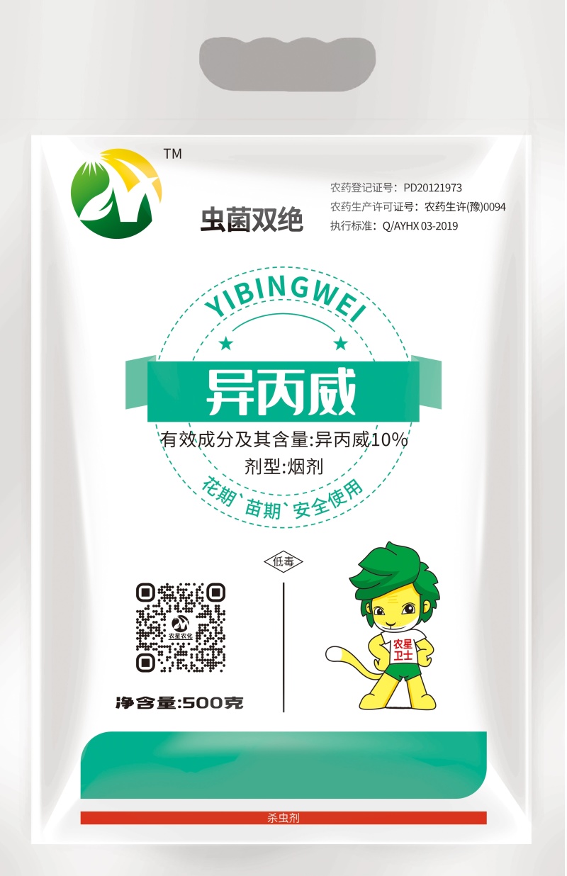 异丙威，杀虫剂，工厂货源，一件也是批发价，招经销商
