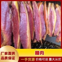 【腊肉】农家烟熏腊味十足麻辣五香味腊肉香肠源头工厂