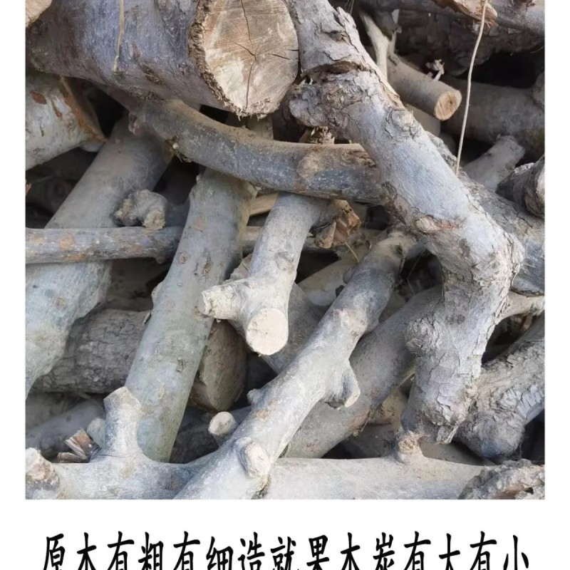正宗梨树枝果木炭烧烤煮茶取暖无添加无烟无明火原木炭耐烧