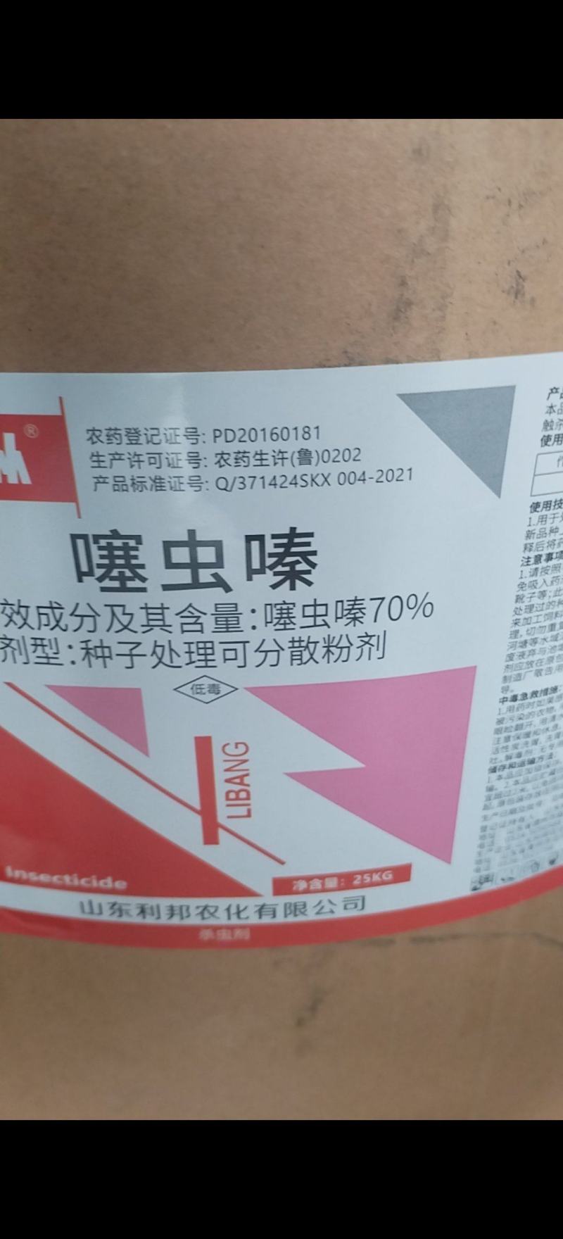 70%噻虫嗪烟草蚜虫腻虫白粉虱介壳虫农药杀虫剂内吸农用