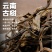 【牛商优选】精品云南古树茶入口轻柔回甘生津品质保证