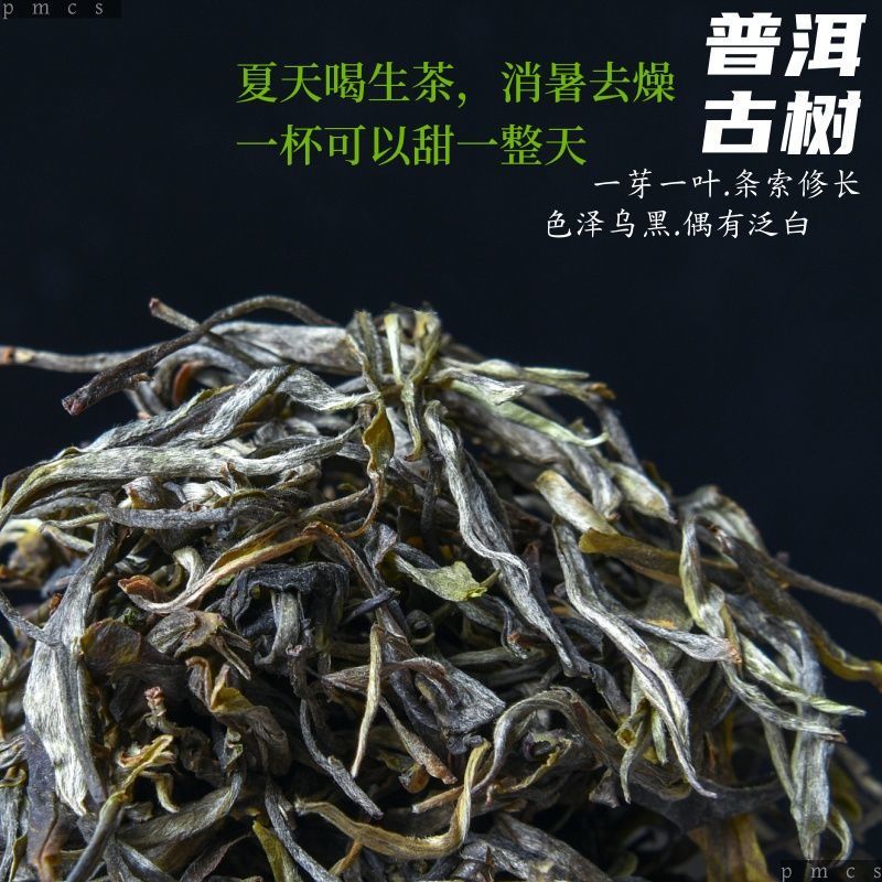【牛商优选】精品云南古树茶入口轻柔回甘生津品质保证