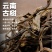 【牛商优选】精品云南古树茶入口轻柔回甘生津品质保证