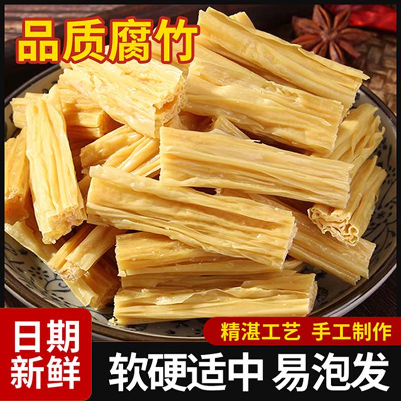 品质腐竹软硬适中天然豆香口感细腻正宗传统特级手工营养美味