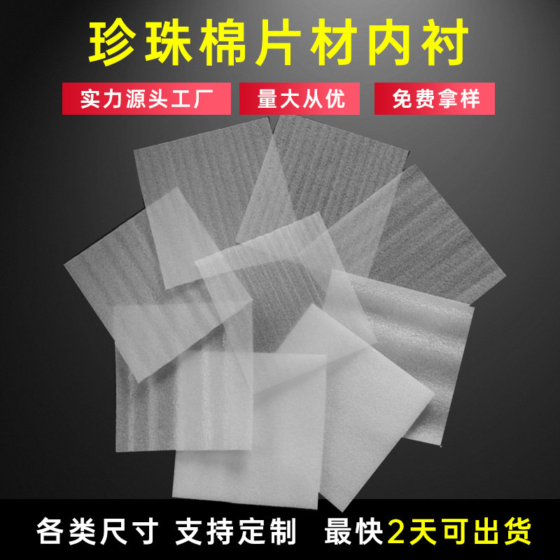 水果蔬菜珍珠棉切片垫片快递打包保护膜包装垫防震泡沫棉缓冲厂家
