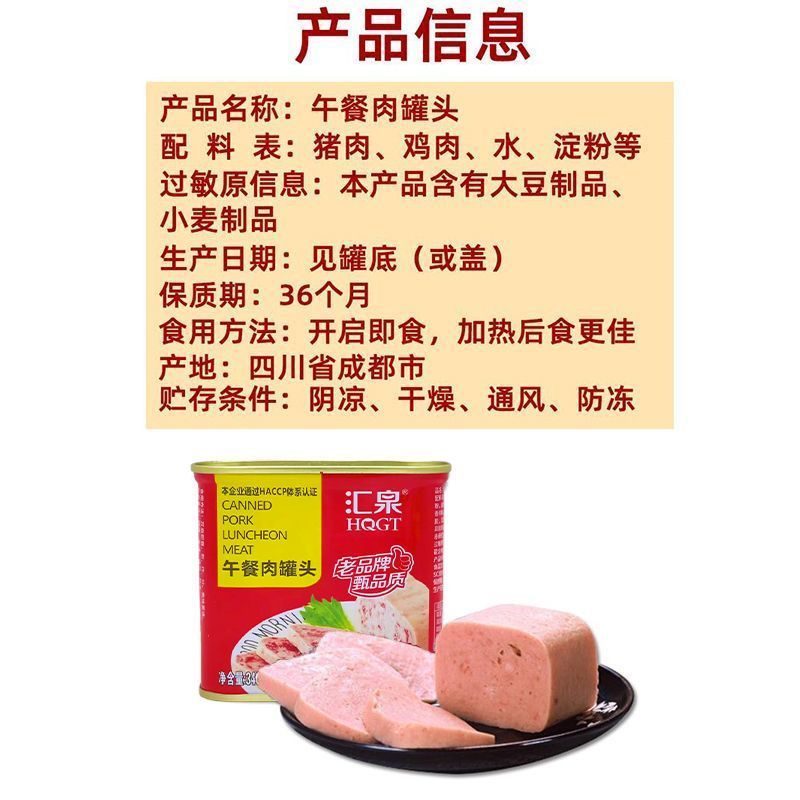 包邮）汇泉午餐肉罐头340g整箱批发特价猪肉罐头罐装速食