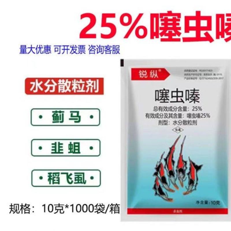 利邦25%噻虫嗪韭菜韭蛆水稻稻飞虱农药杀虫剂