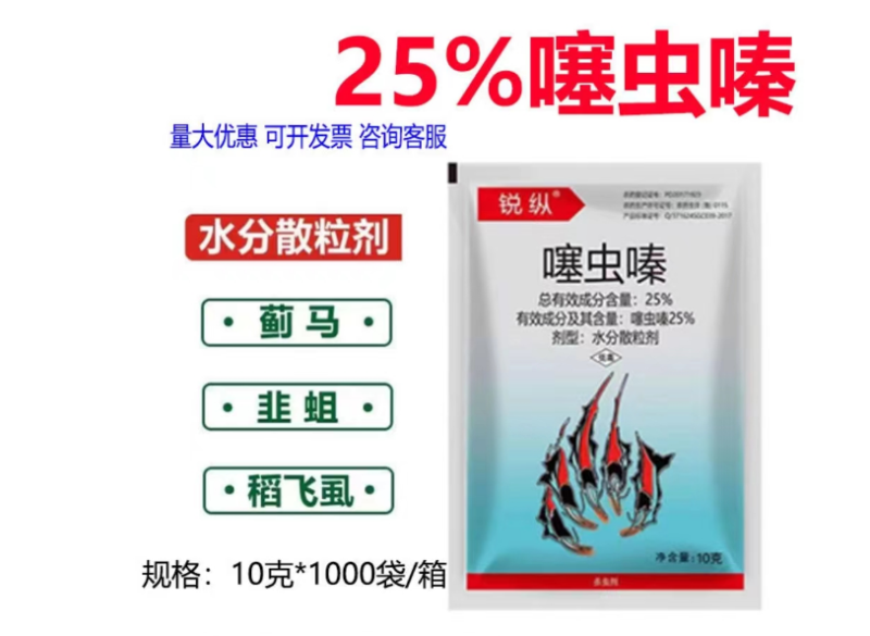 利邦25%噻虫嗪韭菜韭蛆水稻稻飞虱农药杀虫剂