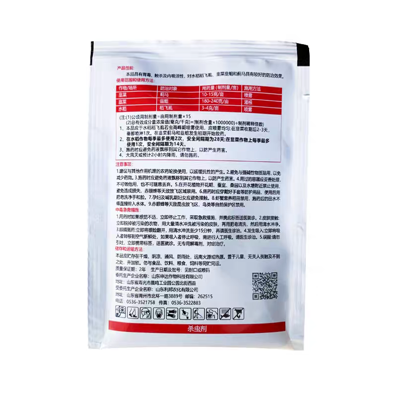 利邦25%噻虫嗪韭菜韭蛆水稻稻飞虱农药杀虫剂