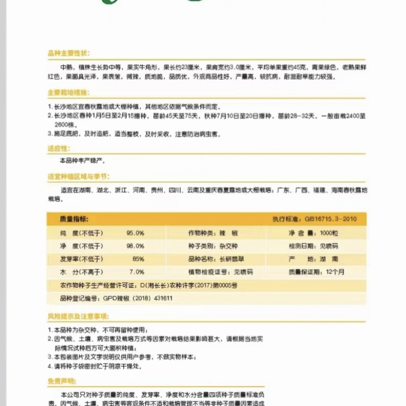 春润长研翡翠辣椒种子软皮辣椒种籽牛角形微辣正宗软皮椒种子