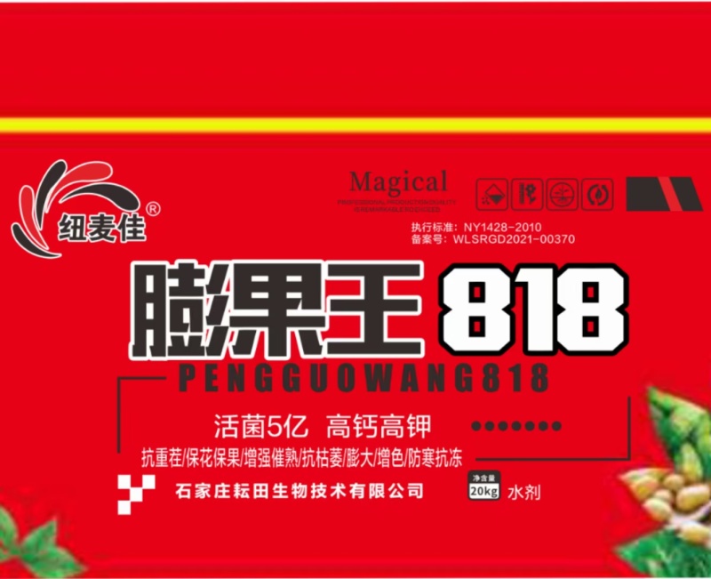 膨果王818高钙高钾