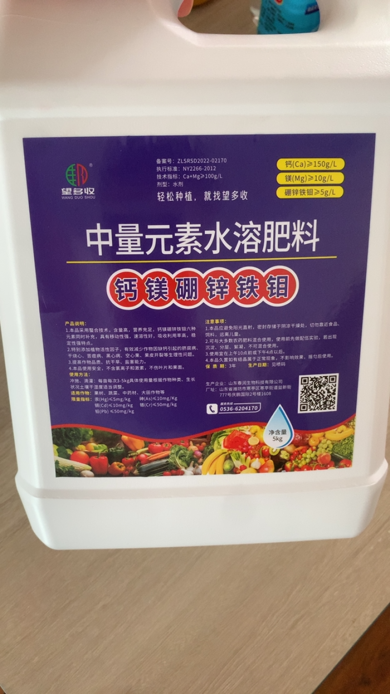 大桶钙镁硼锌铁钼冲施肥保花保果防裂果畸形果中量元素水溶肥