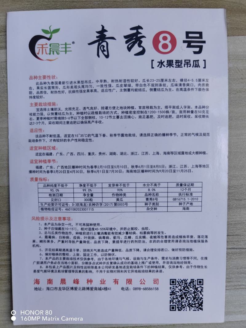 青秀8耐热耐湿中早熟吊瓜头尾均匀品质保证厂家发货