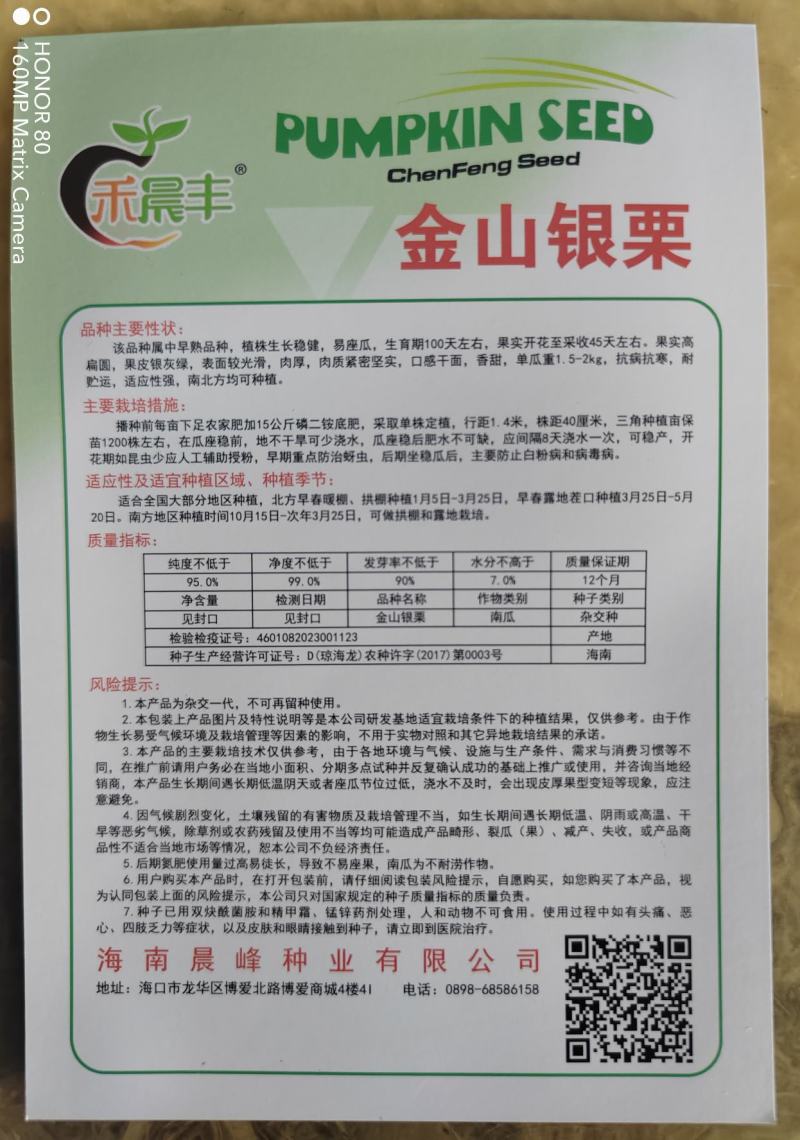 改良板栗南瓜种子，口感香甜面，板栗南瓜种子厂家发货招代理