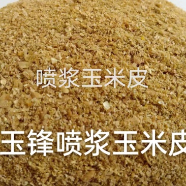 喷浆玉米皮颜色金黄可定制，价格合适，源头直供！