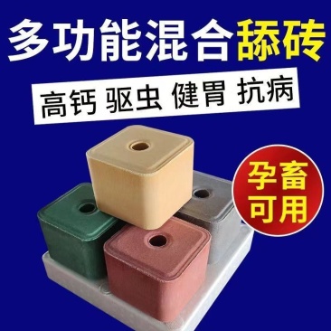 包邮牛羊舔砖盐砖盐块羊用舔砖牛用盐块马驴营养兽用抗病驱虫