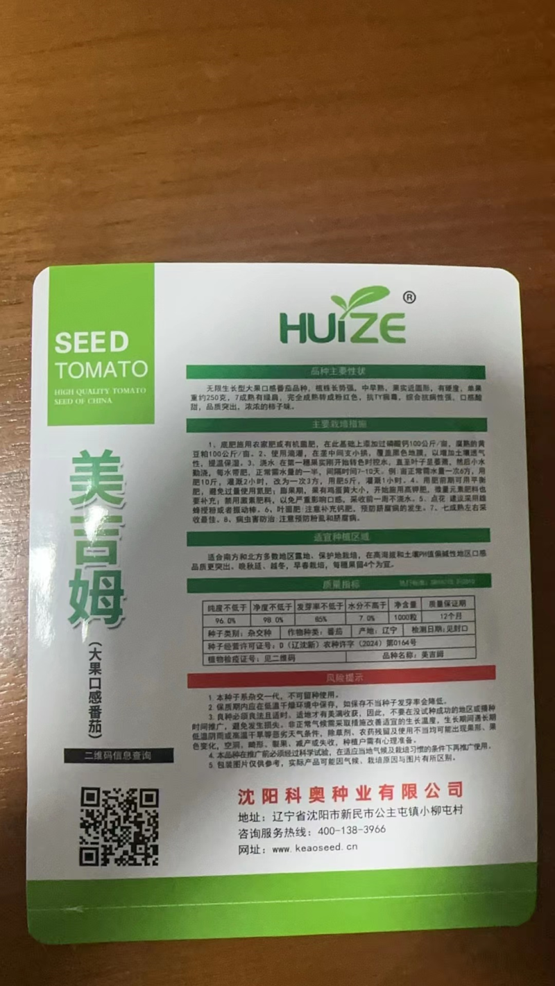 【高产量】美吉姆大果绿肩口感西红柿种子口感好厂家直发