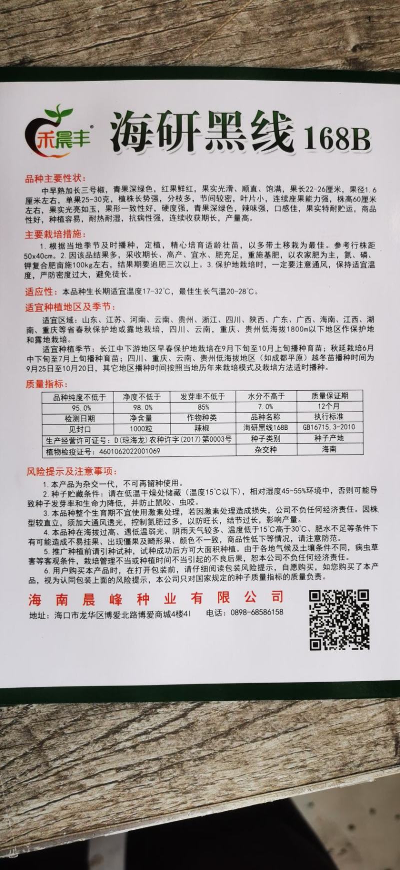 3号线椒种子，光滑顺直，高产抗病，品质保证厂家直销