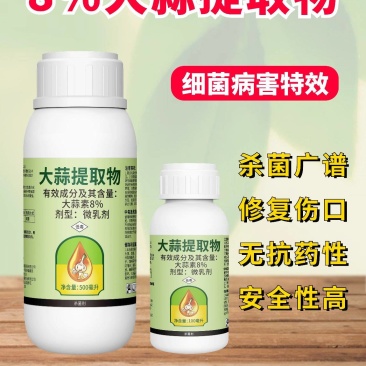 奥丰8%大蒜素杀菌剂大蒜提取物果树蔬菜花卉农用奥潍正品农