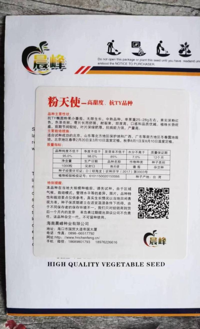 高产抗TY病毒，粉红色小番茄，圣女果种子高甜度，品质保障