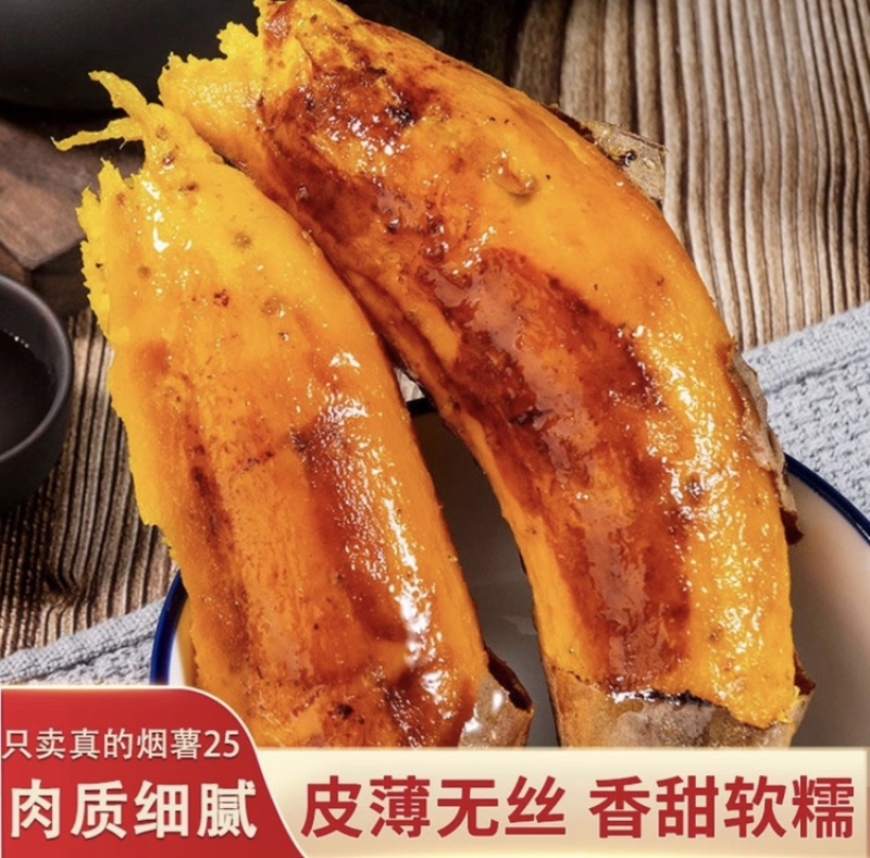 烟薯25蜜薯产地直发全年供应全国发货量大优惠品质保证