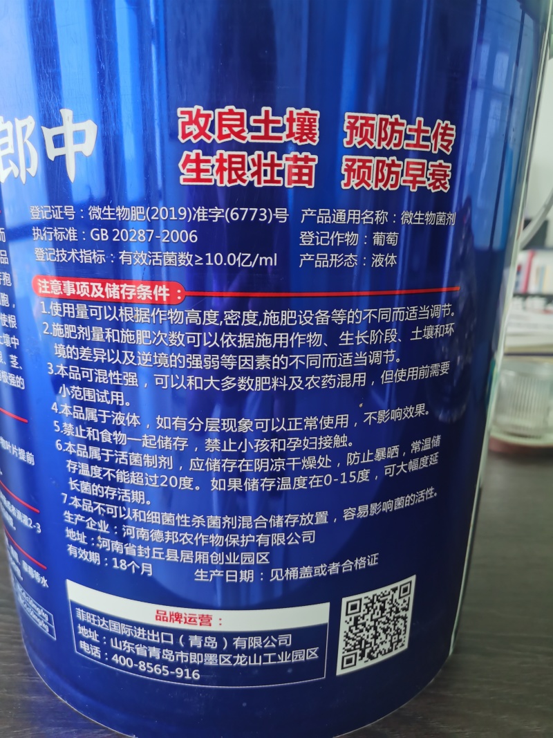 酶菌双解鱼蛋白生根壮苗膨果上色提升口感含量高营养全